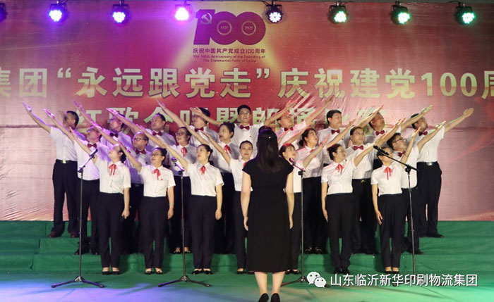 临沂香港二四六资科免费大全隆重举行“永远跟党走”庆祝建党100周年红歌合唱暨朗诵比赛 第 3 张