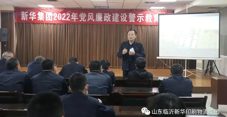 香港二四六资科免费大全召开2022年廉政警示教育会 第 1 张